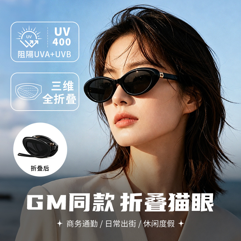 新款GM网红同款猫眼折叠墨镜女高级感防紫外线开车专用偏光太阳镜