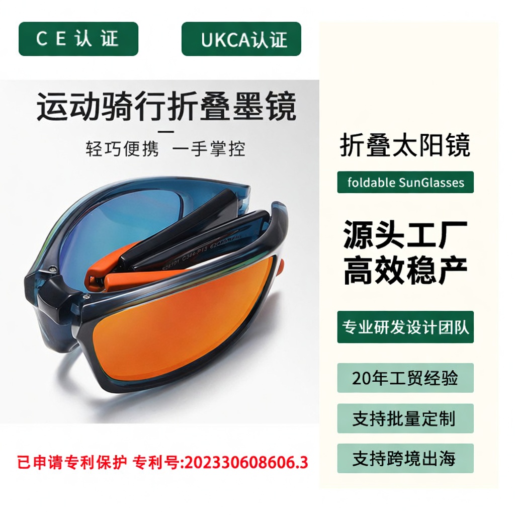 品牌定制高品质运动折叠太阳镜超轻TR炫彩防风便携骑行偏光太阳镜