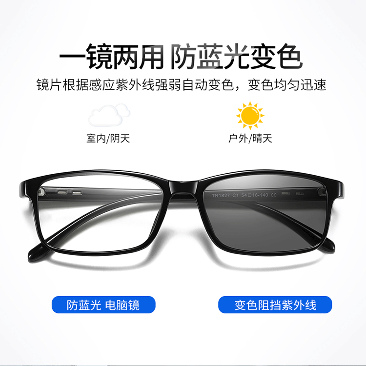 2023新款变色防蓝光眼镜男女同款方框平光变色眼镜超轻TR90眼镜框