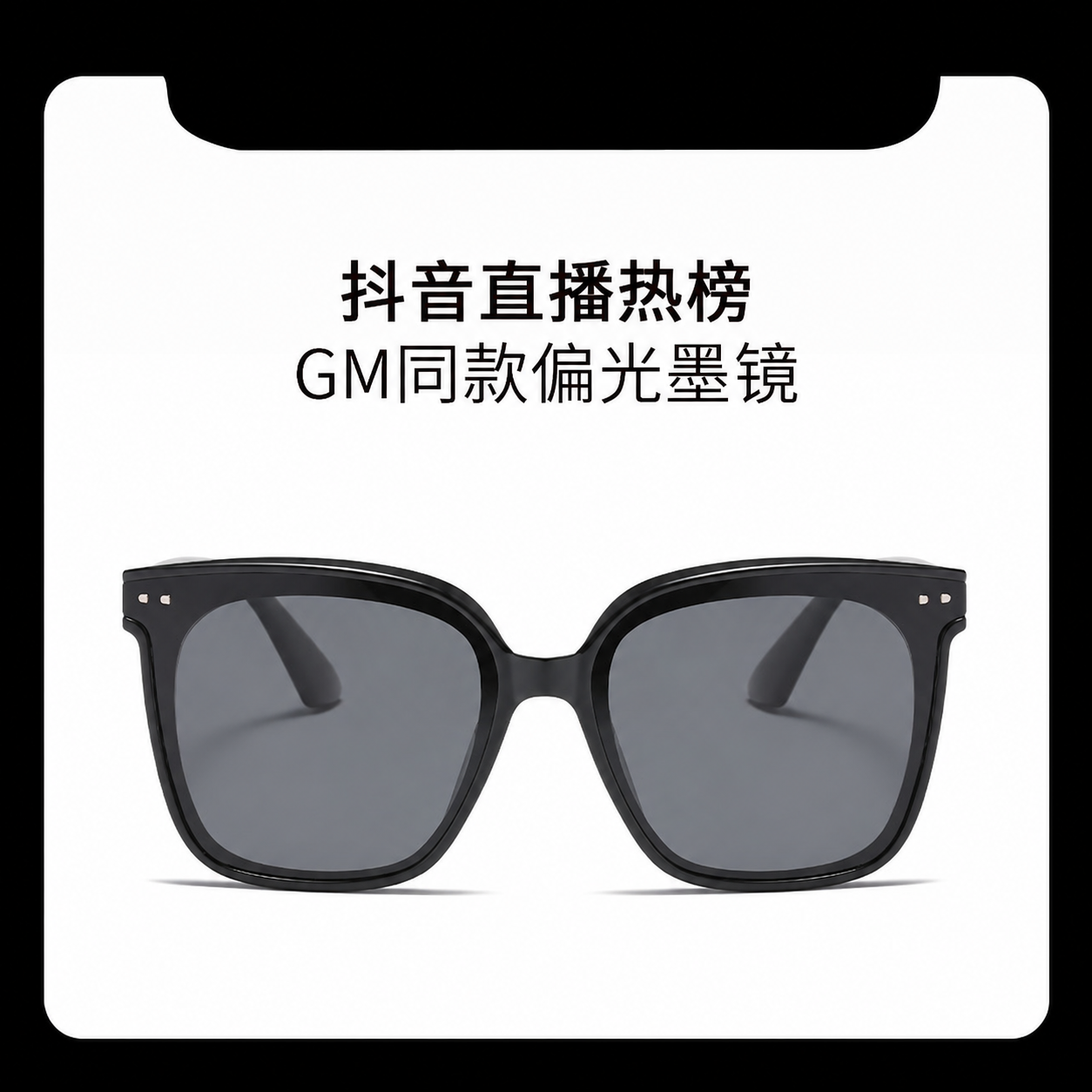 抖音直播gm同款偏光墨镜时尚方框太阳眼镜333防强光太太阳镜批发