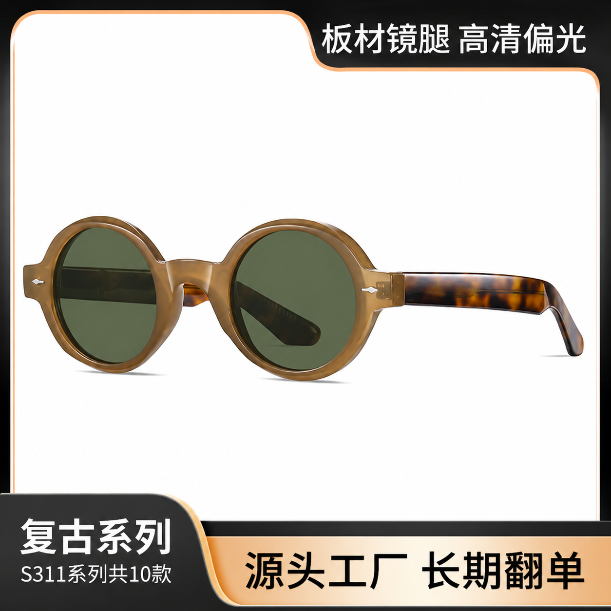 现货欧美跨境板材太阳镜S31108复古圆形防蓝光眼镜开车偏光太阳镜